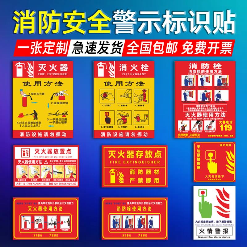 灭火器消防栓使用方法说明标识牌放置点贴纸消火栓安全标识牌禁止吸烟消防器材标示警告标志提示牌定制定做