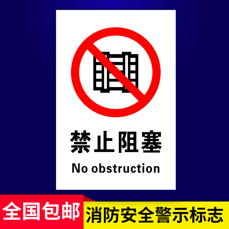 消防安全标识牌提示牌消防通道禁止阻塞警示牌消防栓灭火器使用说明提示标贴贴纸定制消防安全警示标识牌标语