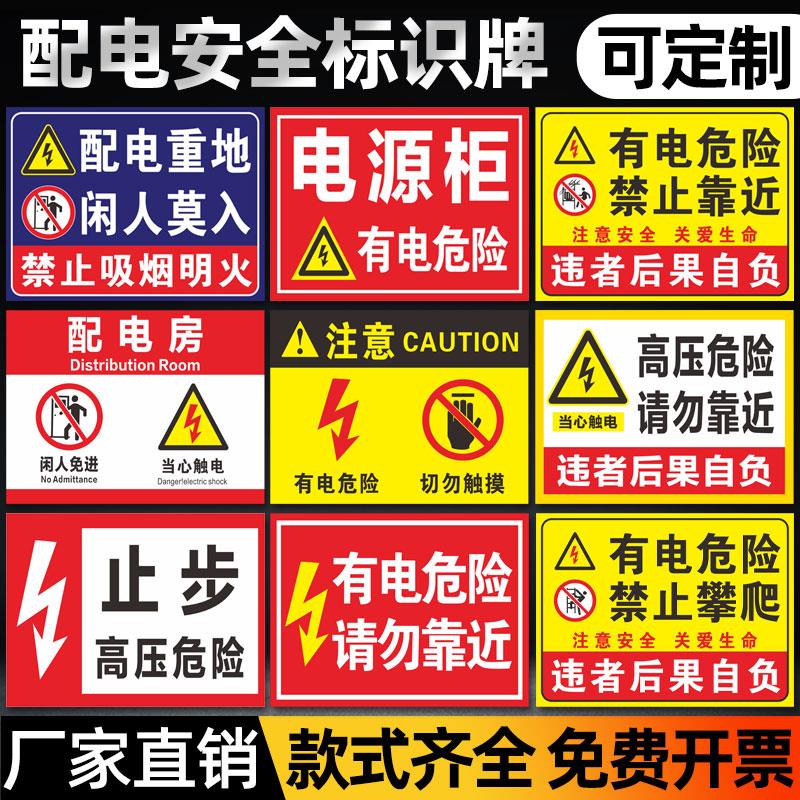 配电室标识牌电柜安全生产配电房贴纸止步高压危险警示牌重地闲人免进禁止靠近责任牌有电危险警示贴标志牌用