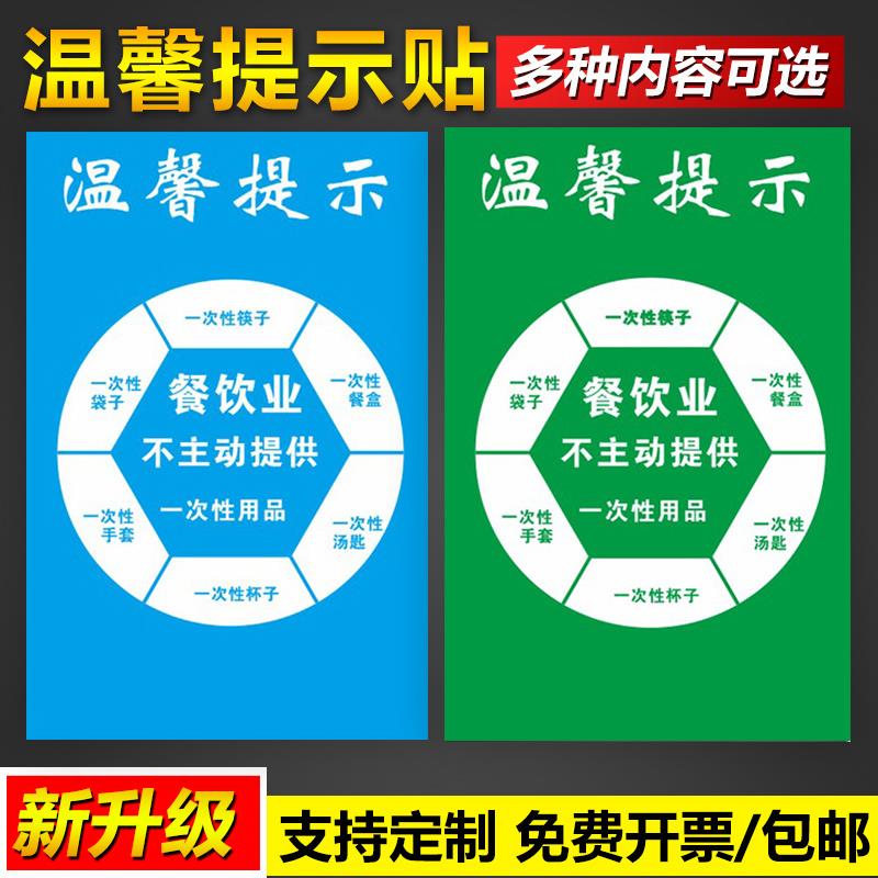 禁止使用一次性产品标识贴纸 上海餐饮业 旅游住宿业禁止主动提供一次性餐盒用品提示牌 提示贴纸支持定制