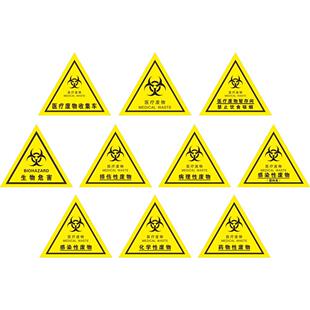 医院卫生院医疗废物标贴 生物危害感染损伤性儿童请勿靠近 医疗暂存间贮存点禁止吸烟饮食当心电离辐射牌