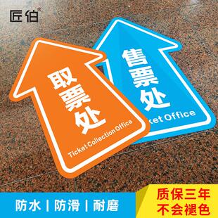 景区车站导向牌子贴纸售票处取票处指示地贴耐磨PVC防水防滑定做