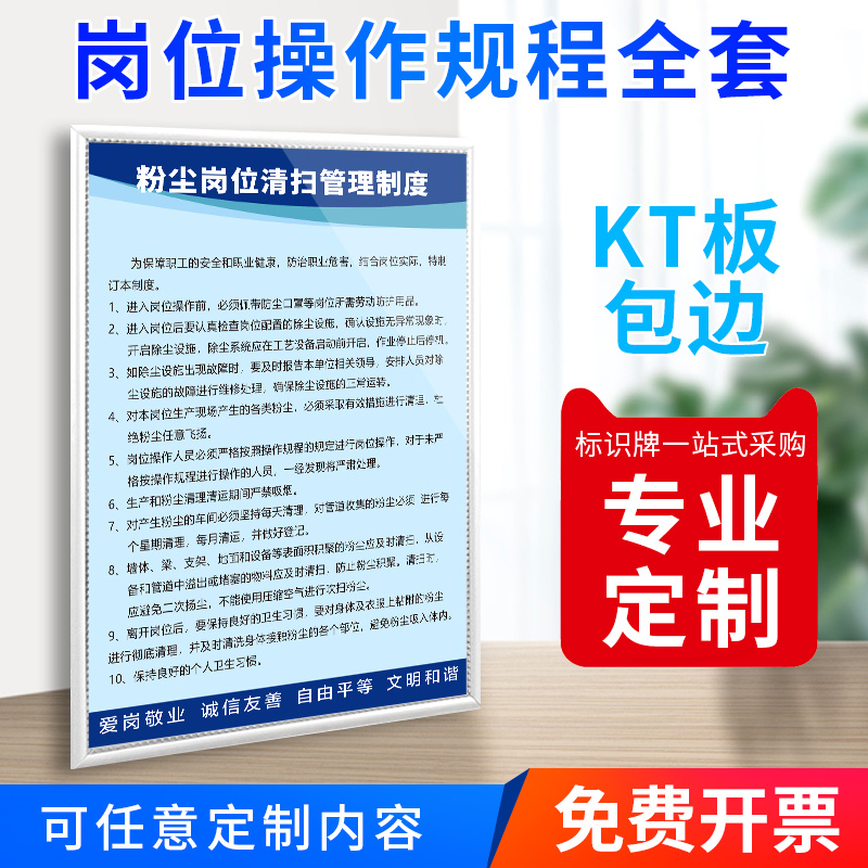 粉尘岗位清扫管理制度牌 粉尘清扫制度 安全生产检查及事故隐患整改制度 员工安全生产工作职责制度牌墙贴