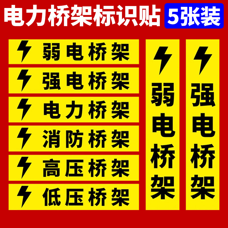 弱电强电消防电力桥架标签标识标示牌订做管道标识标贴牌安全高压电低压电提示牌电力管路化工管道牌