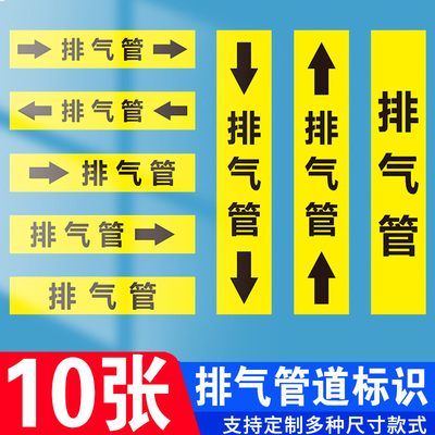 排气管道标识贴纸流向箭头提示贴消防化工介质压缩空气色环标签进水出水排气口入风标识管路阀门开关警示贴纸