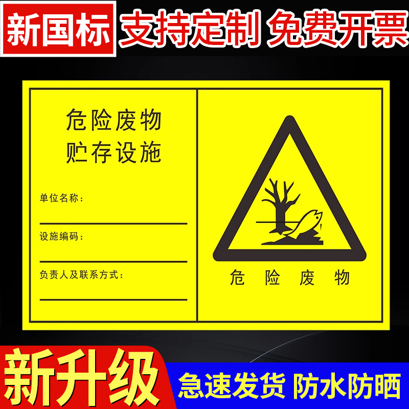 2024新国标危险废物标识牌危废间危险品标志牌贮存场所处置设备利用设施管理制度账有毒易燃化学品标牌全套
