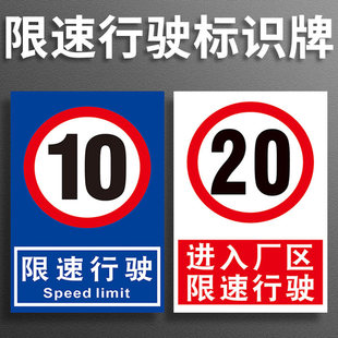 限速标识牌 厂区限制速度 限速5公里 10 20公里 道路交通限制速度警告安全警示标识标志提示指示牌标牌牌子