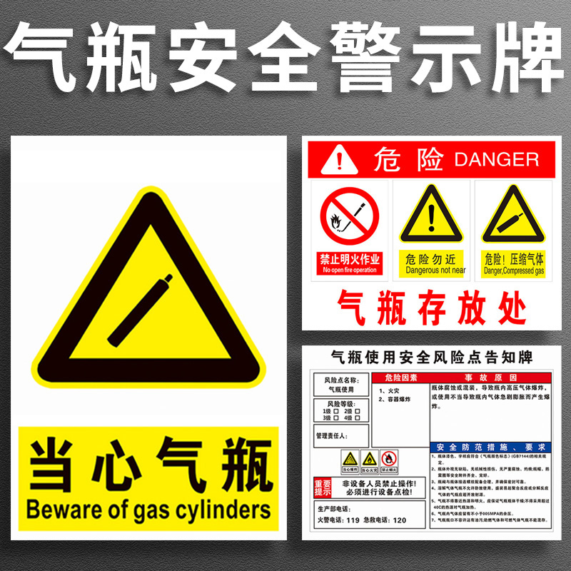 危险!压缩气瓶危险气体有害气体警示牌贴纸PVC板安全标识标志标签警告标示铝板提示牌告知提醒牌定制定做
