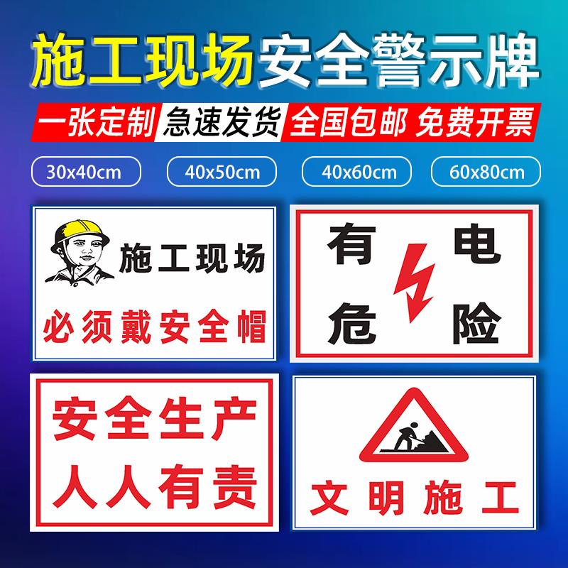 建筑工地安全标识标牌道路现场前方施工警示牌警告标志禁止注意危险工程装修楼层防水提示pvc贴纸定制铝制