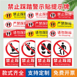 禁止踩踏标识牌设备表面易碎严禁踩踏站人不干胶草坪警示牌此处危险请勿翻越踩踏铝板消防设施严禁践踏提示牌