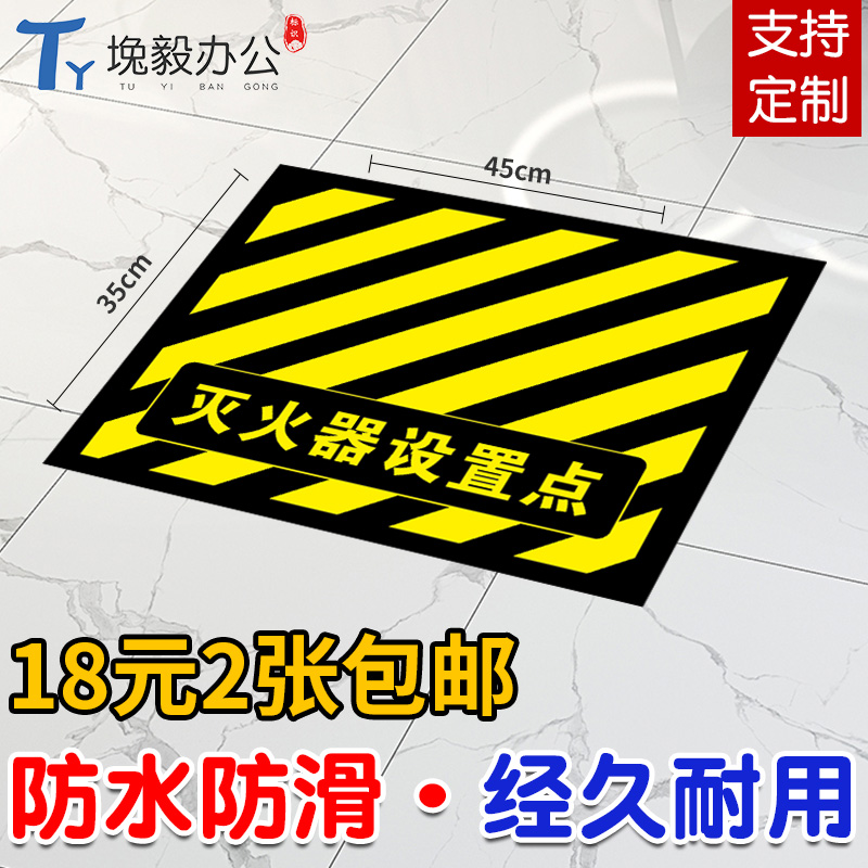 4D管理灭火器设置点放置点地贴标识贴磨砂耐磨耐材质消防器材定位区域贴防水防滑工厂商场超市写字楼标贴定制