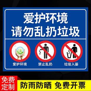 请勿乱扔垃圾贴纸标识爱护环境人人有责温馨提示牌禁止乱丢垃圾违者罚款警示牌严禁倒垃圾禁止随地吐痰告示牌