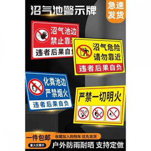 化粪池边禁止吸烟安全警示标志牌沼气池边严禁烟火标识牌沼气池旁请勿靠近禁止烟火严禁明火提示牌危险警告