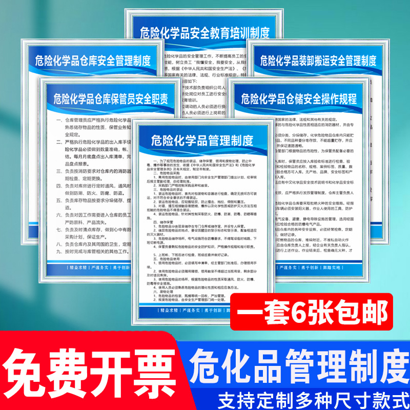 危险化学品管理制度危化品仓库保管员职责储存安全操作规程装卸搬运管理规定教育培训制度化学品标识牌警示牌