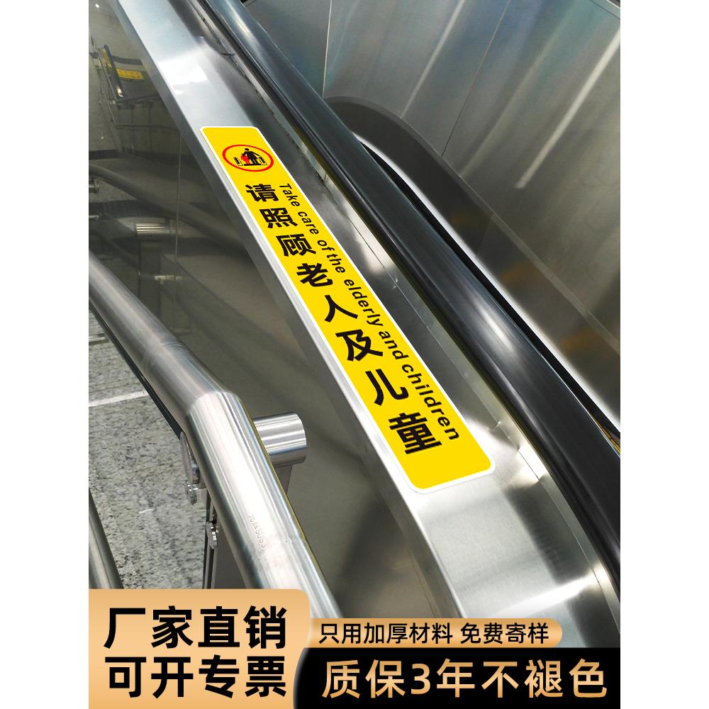 自动扶梯提示标识贴请照顾老人与儿童标语标志电梯安全提示牌商场超市车站扶梯提示牌