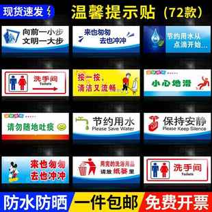 温馨提示牌请勿随地吐痰废纸入篓请勿大声喧哗节约用水用电用纸贴纸标语厕所卫生间小心台阶小心地滑地贴墙贴