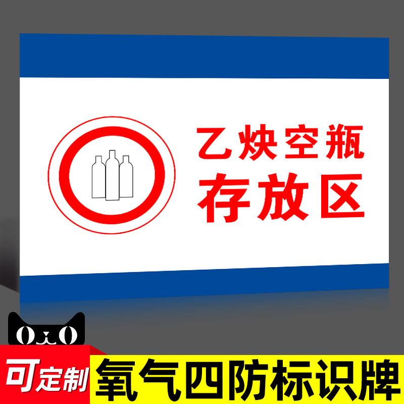 氧气四防防火放油放热防炸安全标识牌危险提示牌标牌警示牌指示牌标示牌定做温馨警示标识贴标志牌贴纸标志