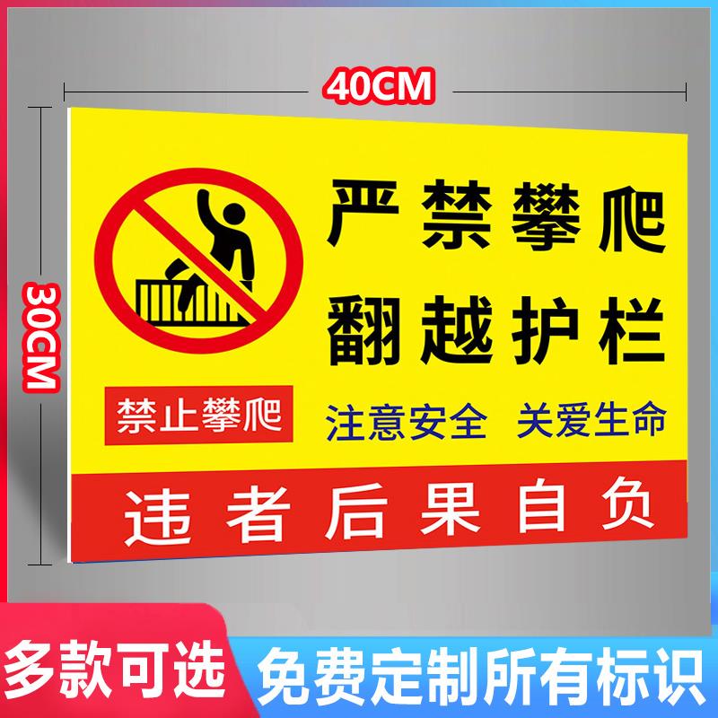禁止攀爬标识牌严禁翻越鱼塘水深危险警示牌请勿靠近高压危险攀登翻越楼梯栏杆护栏安全标识牌警告标志定制