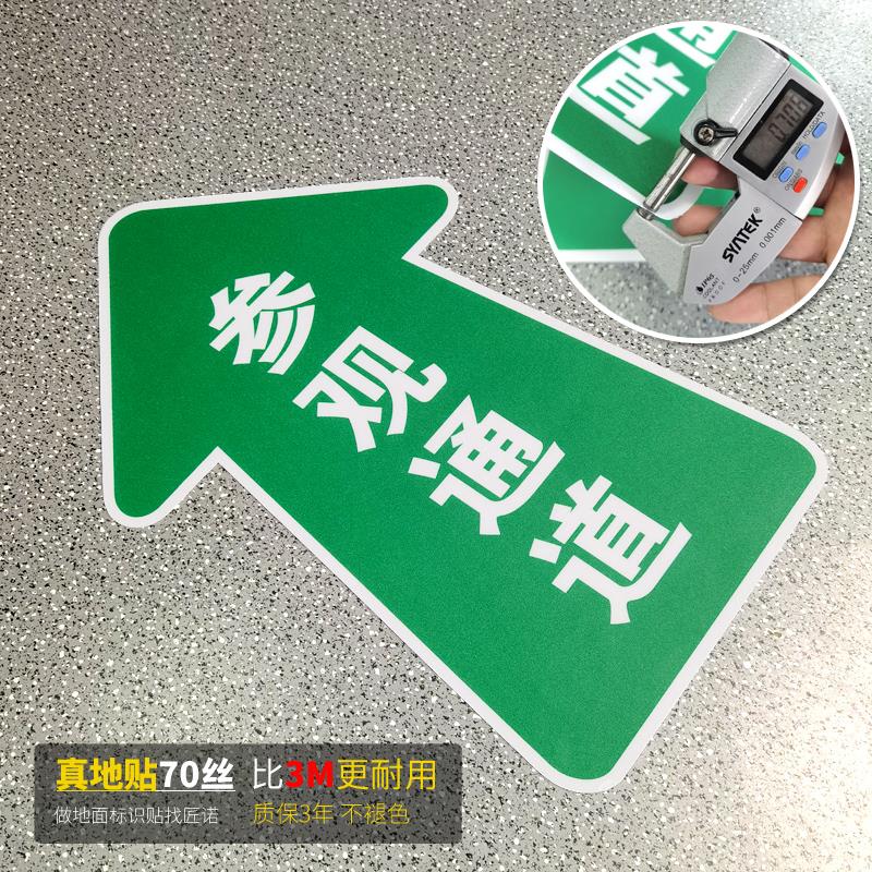 参观通道标识地贴员工交通物流指示贴安全箭头绿色自粘指示地标牌车间工厂地面方向指引指路引导提示贴定做