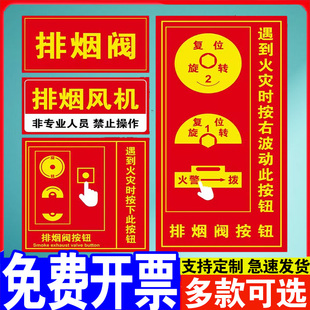 排烟阀按钮标识牌防火阀执行机构器标志牌70度280℃提示贴纸消防排烟末端试水送风口手动报警按钮标识牌贴纸