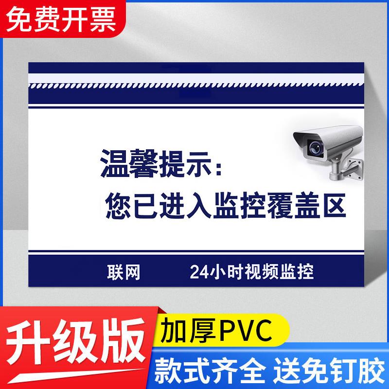 内有电子设备监控提示您已进入监控覆盖区标识牌提示牌24小时监控视频标牌警示牌警告标志贴标语PVC防水墙贴