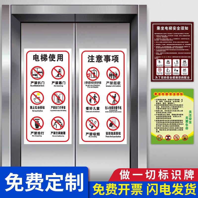 电梯安全标识警示贴纸乘客使用须知透明电梯两门使用标识贴严禁超载扒门禁止依靠玩耍标识标志提示贴纸定制