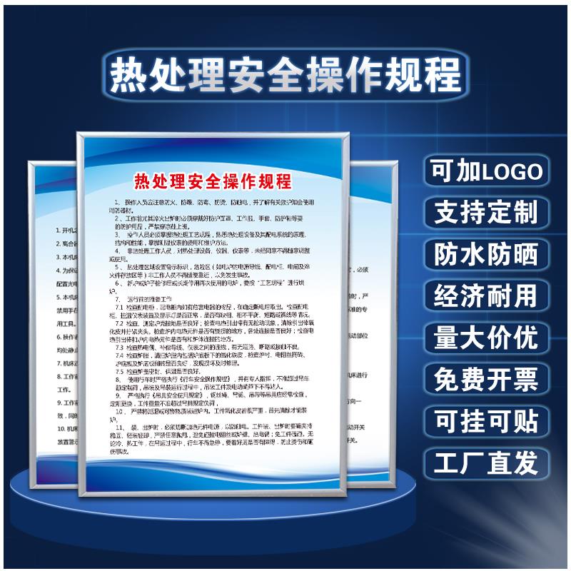热处理安全操作规程安全生产管理规章制度牌消防工厂仓库车间防火用电安全操作规程员工守则可以上墙可以定制