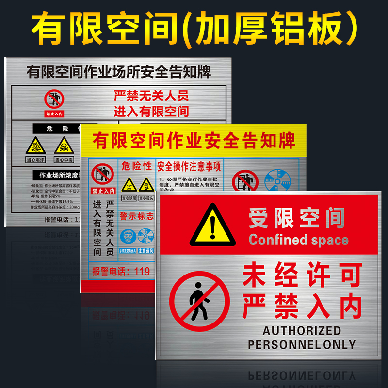 有限空间未经许可严禁入内铝牌受限空间标识牌铝板密闭空间安全操作告知提示牌标示牌贴纸标志牌注意安全定制
