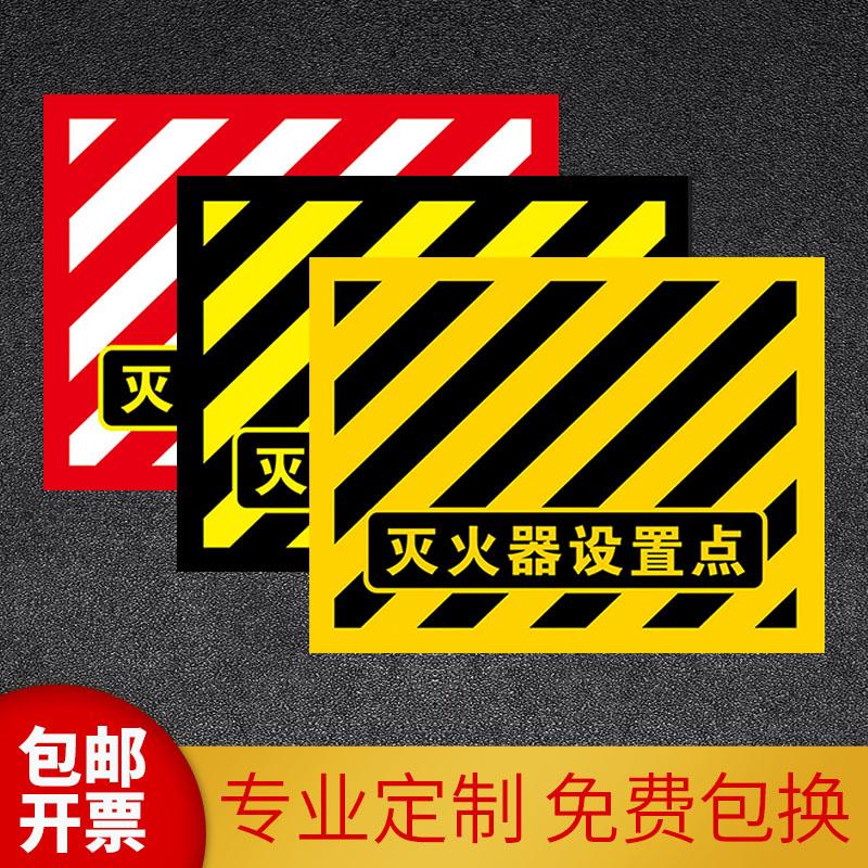 灭火器设置点标识地贴地面4D管理斜纹耐磨防水防滑自粘贴逃生安全通道禁止堆物警示贴定位区贴域标贴定制订做