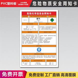 氧气安全周知卡氢氧化钠乙炔盐酸硫酸危害告知卡标识牌氧气盐酸稀释剂硫酸硝酸天然气液化气液碱液氮品