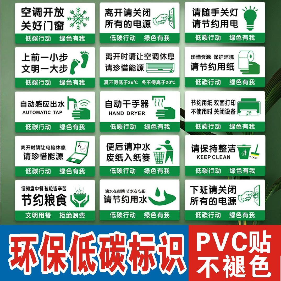 节约用水用电关门窗全套标识牌办