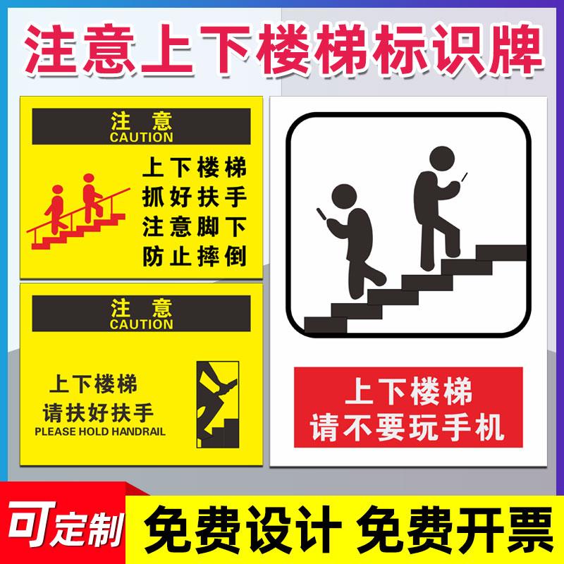上下楼梯抓好扶手注意脚下防止摔倒注意安全提示牌告知牌当心跌倒滑倒消防提醒警示牌标识牌标志提示牌贴纸