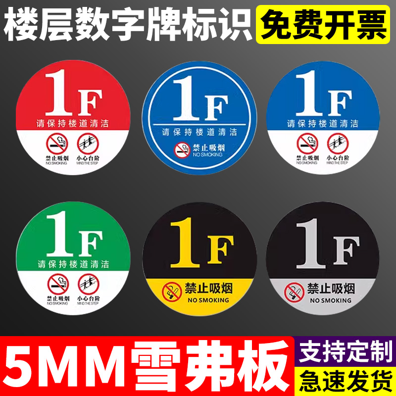 楼层牌1楼2楼3楼4楼5楼6F7F8F9F10F套房楼层号宾馆门牌号码小区楼层保持楼道清洁请勿吸烟标识牌贴纸提示标牌
