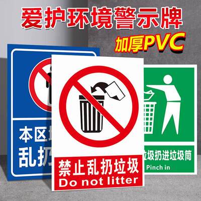爱护环境温馨提示禁止乱丢垃圾烧烤烟头纸屑高空抛物随地吐痰保护本区域干净卫生人人有责提示警告标识标志牌