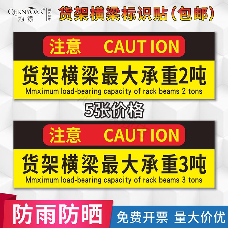 货架横梁承重提示牌 货架限重标识牌限载2000kg警示标牌 限制重量2吨仓库车间物料架限重标识牌警告标牌定做