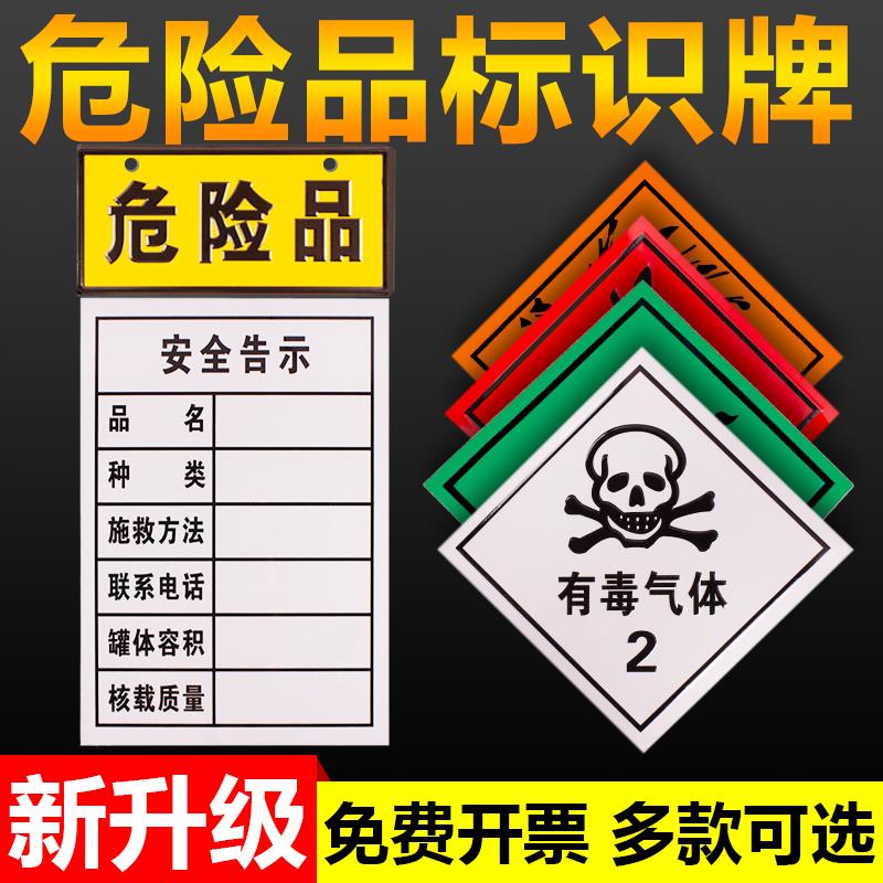 危险品标识牌危化品运输车辆铭牌易燃气体液体固体腐蚀品安全警示标签贴定制铝制铝板反光覆膜告示提示标志