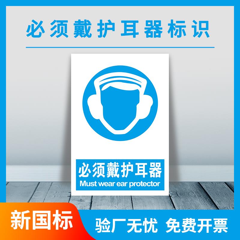 必须配戴护耳器耳塞防护鞋眼镜安全帽工作服标识牌禁止吸烟严禁烟火注意安全通风精心操作工厂车间警告标志
