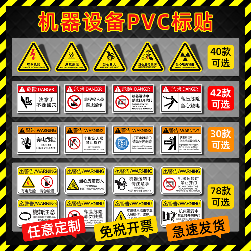 设备安全标识贴CNC机床有电危险当心触电警示牌3MPVC标贴注意高温表面机械CE不干胶标签机器提示贴纸定制QE款