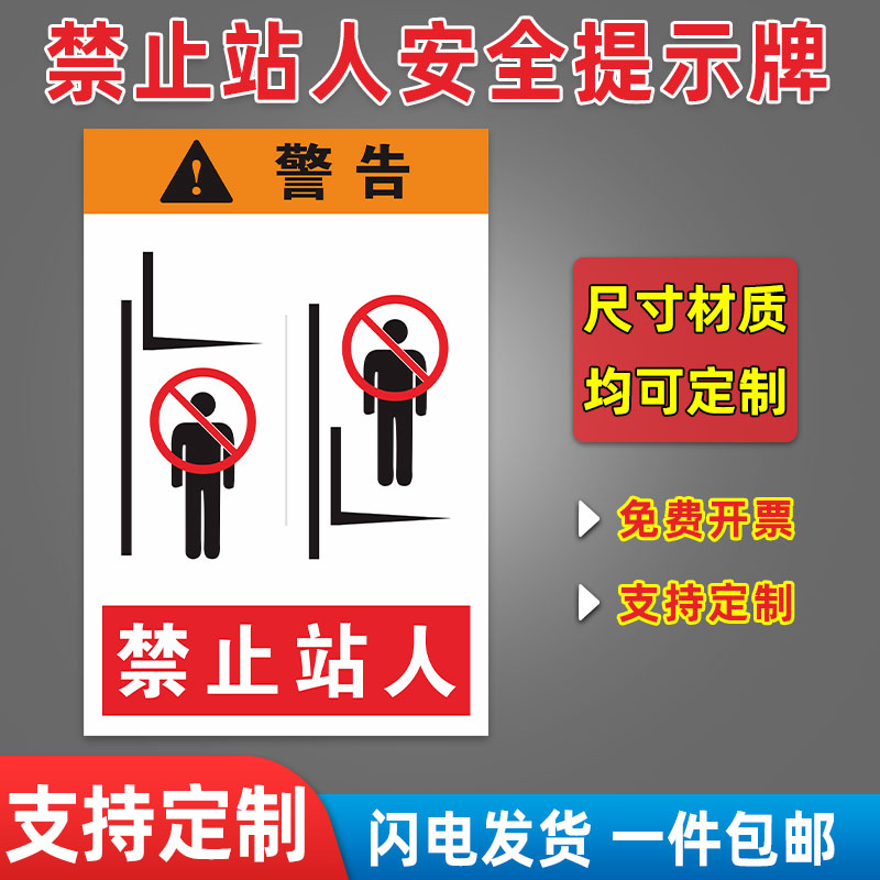 机械设备下禁止站人安全提示标识当心机械伤人标签警告标示牌 防水标贴