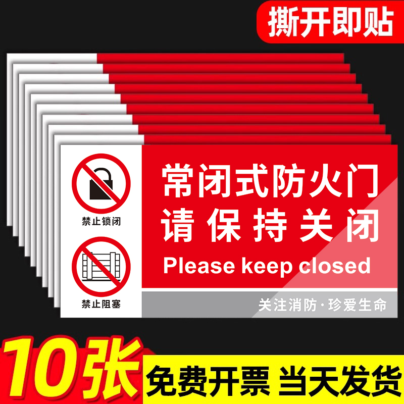 常闭式防火门标识牌贴纸消防安全防火门标识贴常开式防火门标识牌标志牌消火栓贴纸灭火器指示牌119警示贴纸
