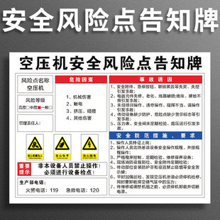 空压机岗位告知卡告知牌提示牌风险点辨识牌岗位明白卡仓库车间工厂消防安全标识牌警示牌标志牌PVC定制