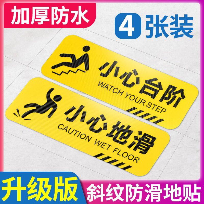 小心台阶地贴当心地滑耐磨标识小心玻璃创意温馨提示贴顾客止步当心脚下注意楼梯门槛警示牌彩色长条PVC