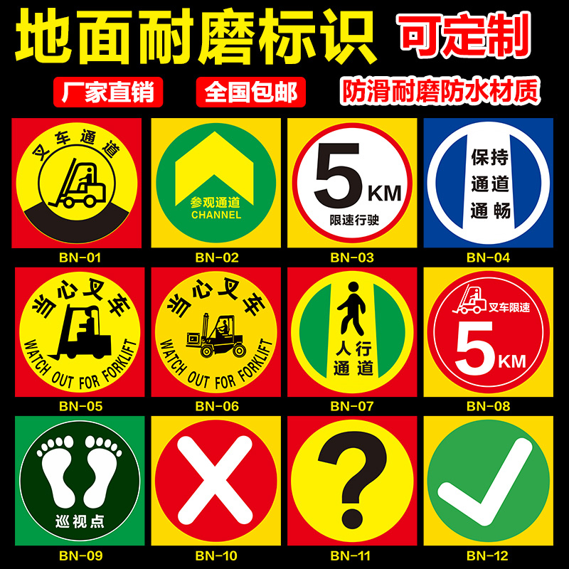 人行通道地面安全标识物流通道地贴出货区当心叉车工厂车间定位贴物小心台阶当心车辆通道畅通保持通道畅通贴