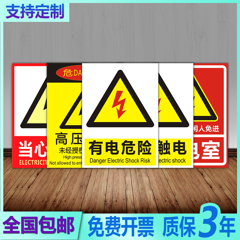 安全标识牌警示牌当心触电标识牌有电危险小心机械伤人警告标志配电房箱止步高压危险禁止吸烟提示贴定做牌子