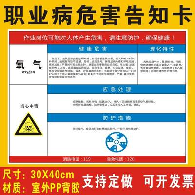 氧气职业病危害告知卡安全风险生产周知卡提示牌标志标识牌氧气职业病危害告知牌警示牌全套标识牌子贴纸定制
