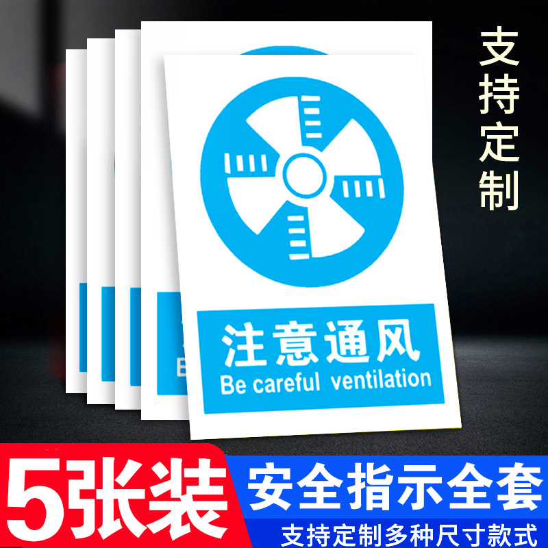 注意通风警告警示标示提示指示标志消防标牌标签贴纸工地施工标语生产车间管理制度仓库禁止吸烟标识贴定做