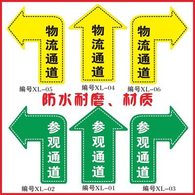 定制火车站汽车站银行医院工厂车间人行通道参观通道巡视路线地贴小心当心台阶地滑提示标识牌指示贴直行箭头