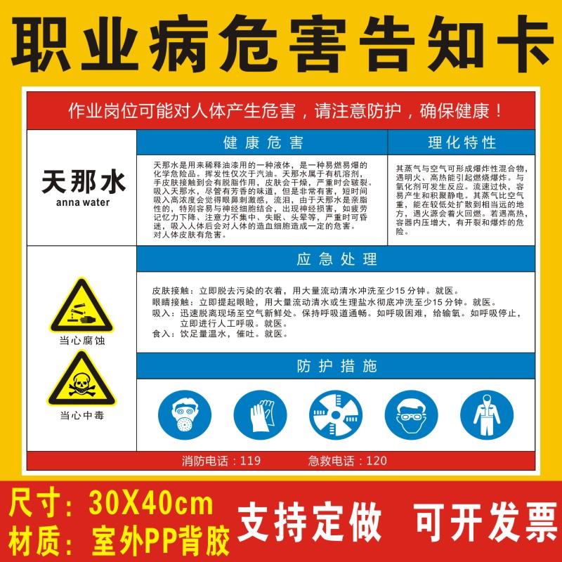 天那水职业病危害告知卡安全风险生产周知卡提示牌标志标识牌香蕉水职业病危害告知牌警示牌全套牌子贴纸定制
