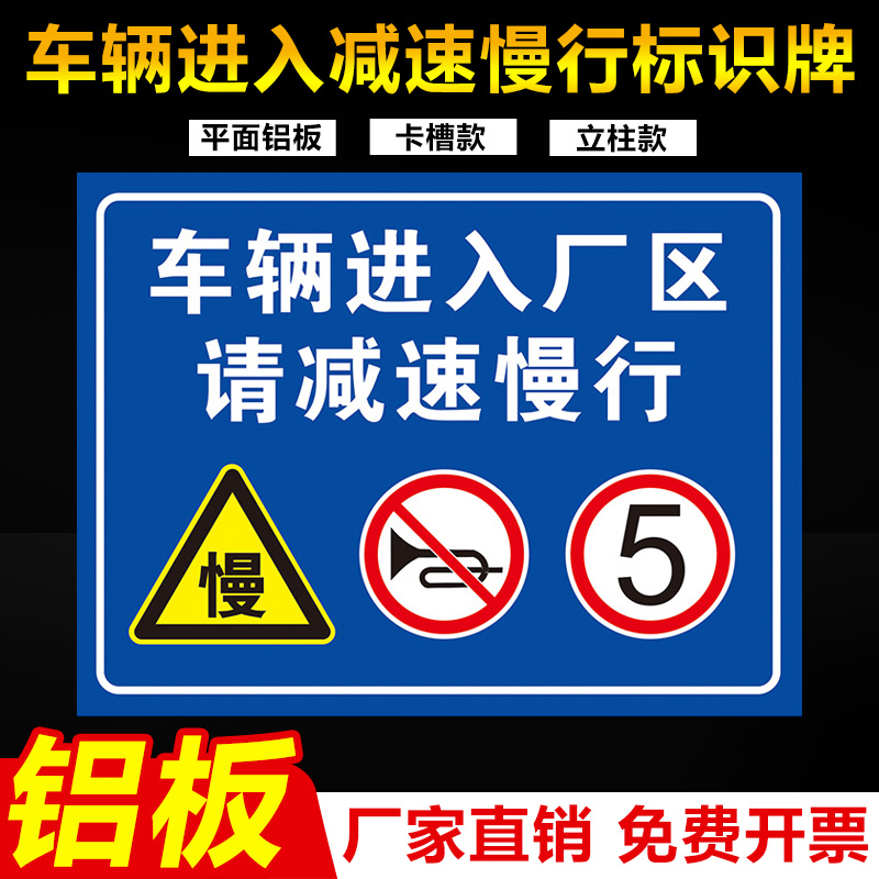车辆进入厂区请减速慢行标识提示牌平面铝板立柱款外来车辆禁止驶入进出通道禁止停车警示告知标示定制标志