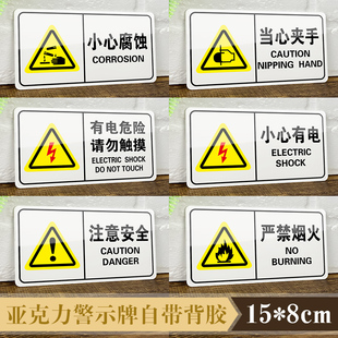 亚克力有电危险当心夹手标志牌高温开水小心烫手请勿触摸施工警示牌提示牌注意安全生产标示牌定制标牌贴定制